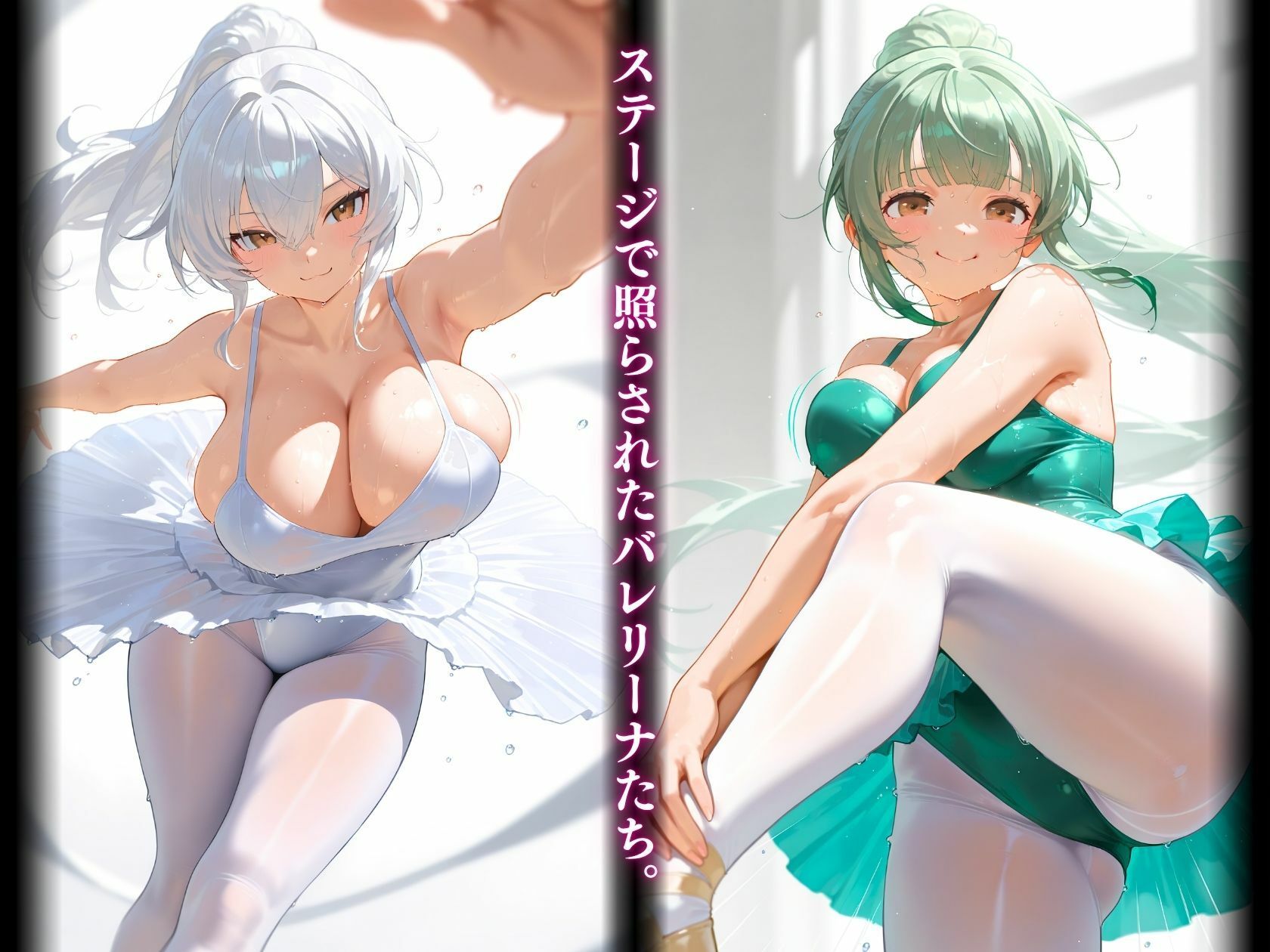 バレエ裏ステージ巨乳悦楽堕ち「これで次のステージ出れますか？」