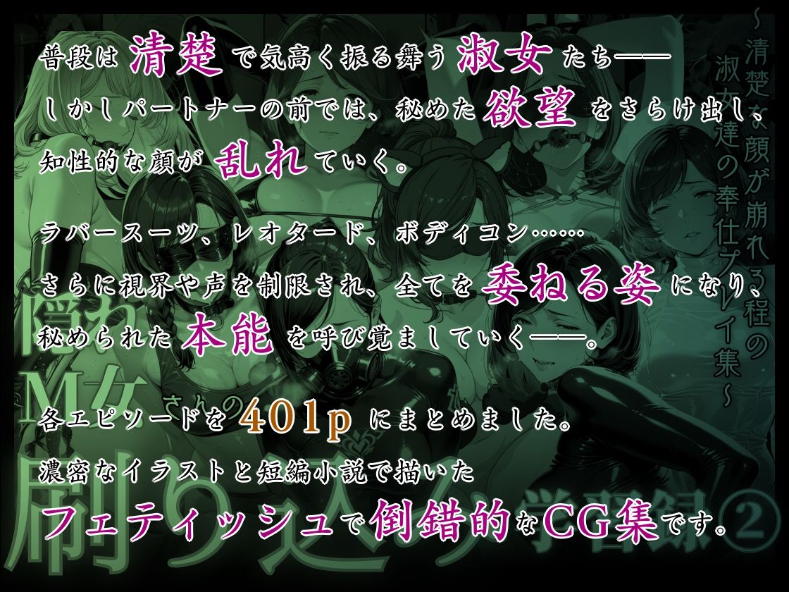 隠れM女さんの刷り込み学習録2 〜清楚な顔が崩れる程の淑女達の奉仕プレイ集〜