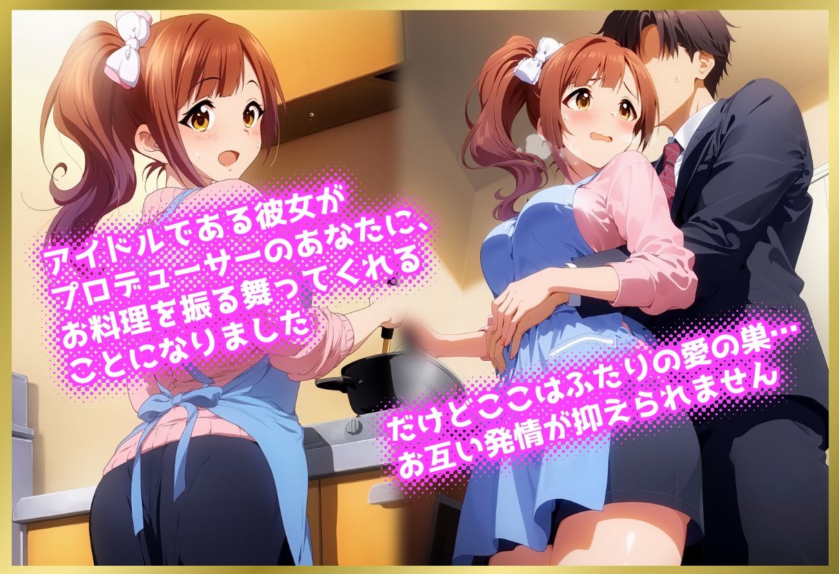 ペロペロ★シンデレラ 〜五○嵐響子 発情の裸エプロン〜