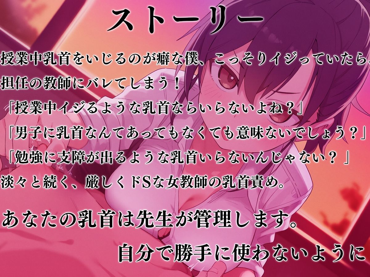 【マゾ向け】先生、僕の乳首返してください〜授業中にイジる乳首は必要ありません！理不尽乳首調教〜