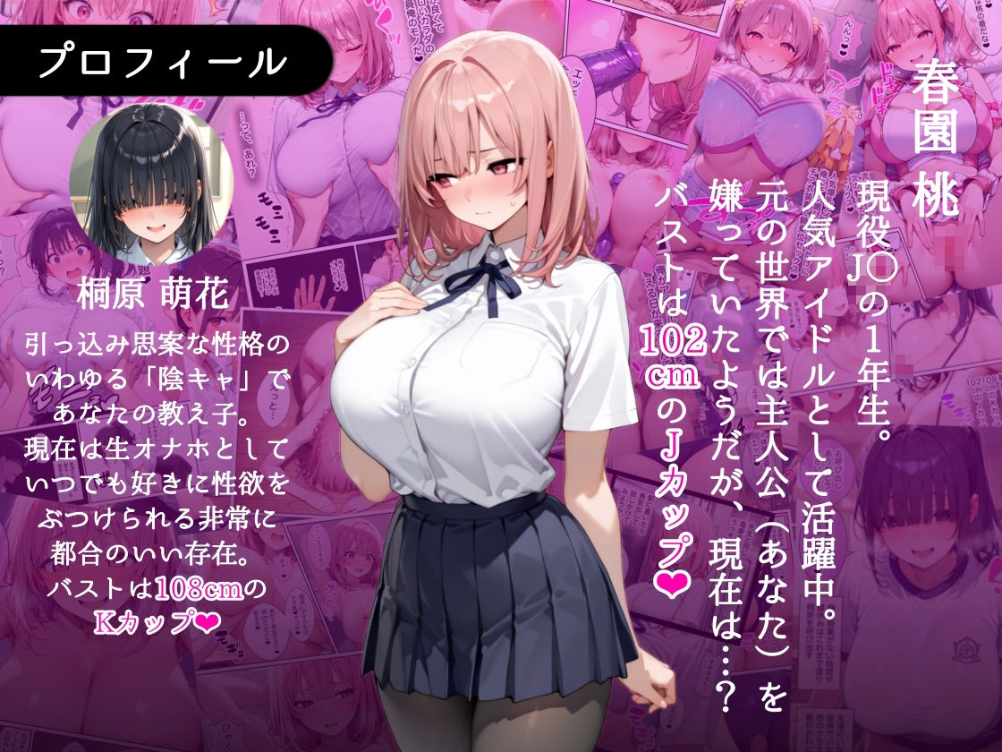 俺しか勃起できない世界  〜Jカップ爆乳アイドル生オナホ化＆教え子ハーレム〜