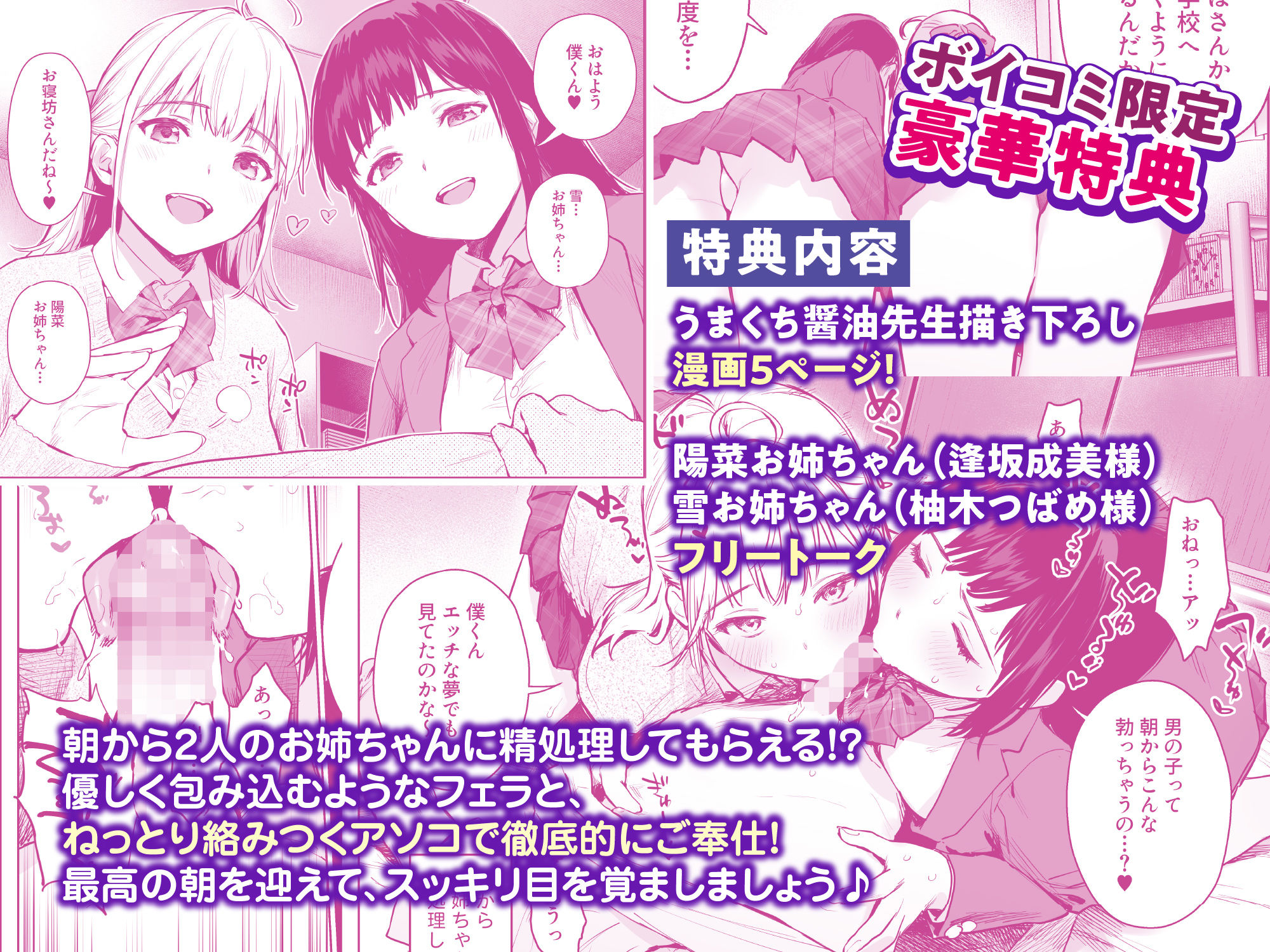 【限定マンガ付きボイコミ特装版】ないしょのはじめて 〜数年ぶりに逢った親戚の美人JK姉妹にエッチの手解きされちゃいます〜