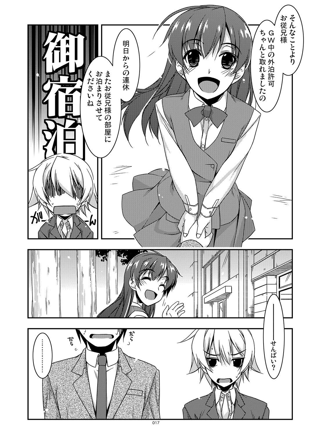 ExtraS しけー小咄集