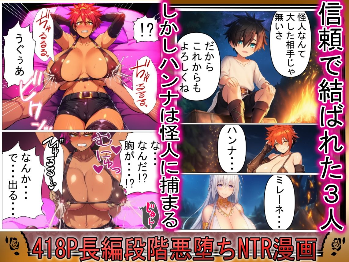 信じてた仲間がNTRされてミルクママ怪人になるハズが無い！【ハンナの段階ママ堕ち体験記】