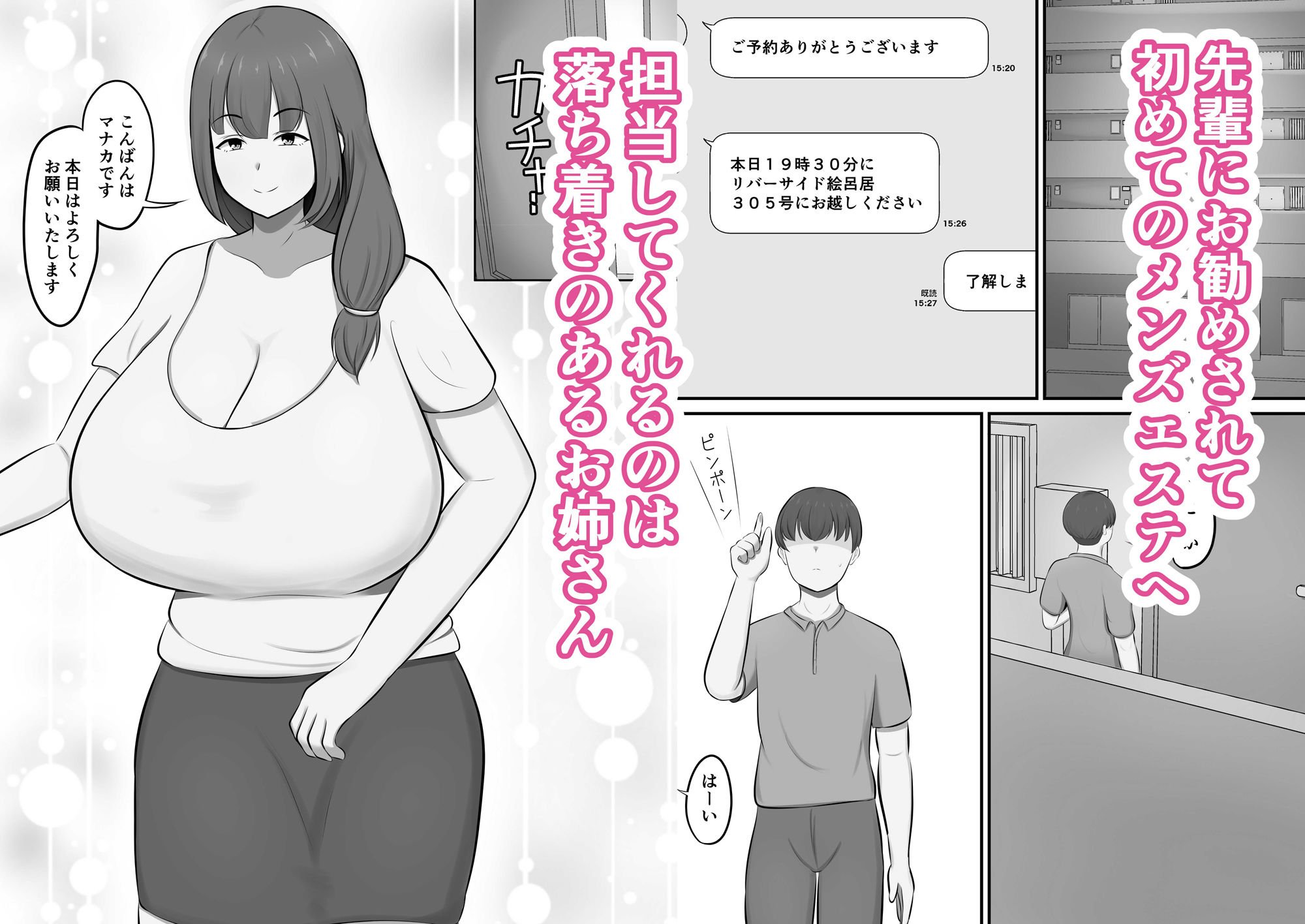 メンズエステで年上お姉さんに癒された話