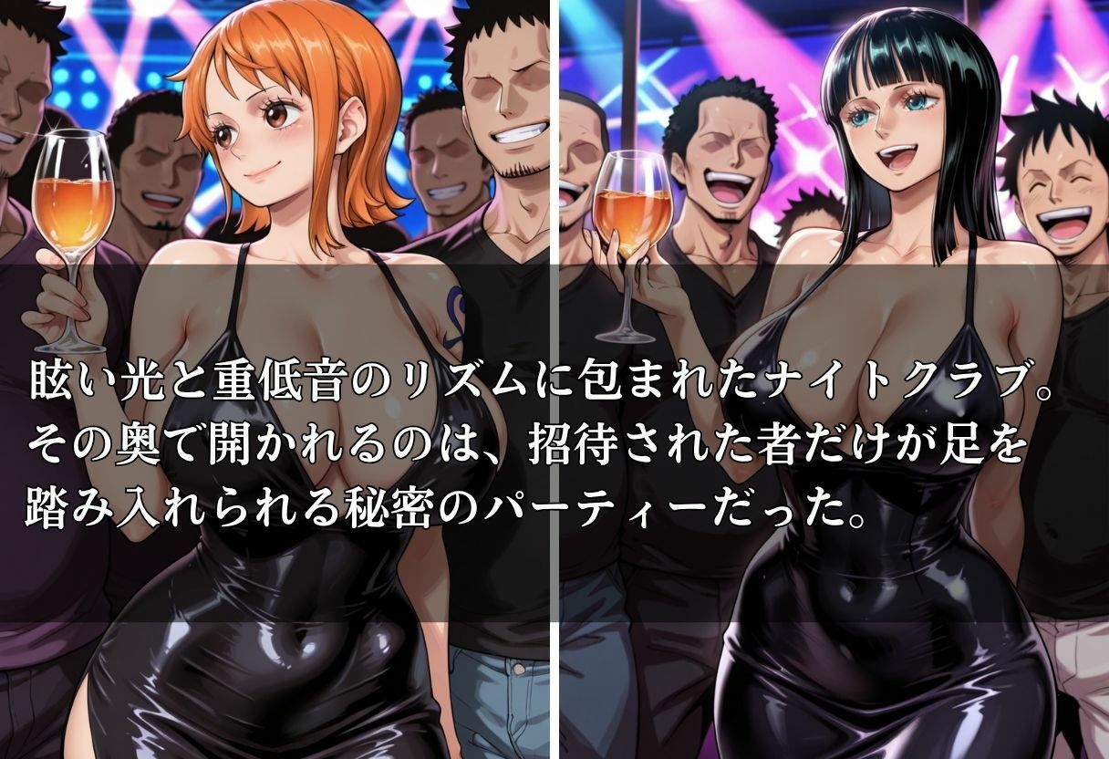 クラブで交わる夜 秘密の快楽パーティーの話〜ナミ＆ロビン〜
