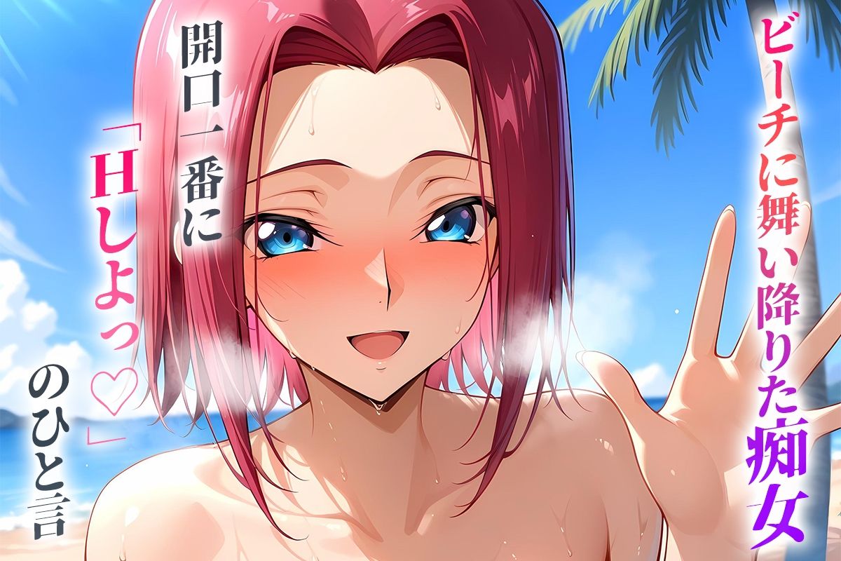 ビーチに舞い降りた痴女と灼熱のセックス！  Vol.9