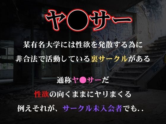 ヤリサーに狙われた古手川唯