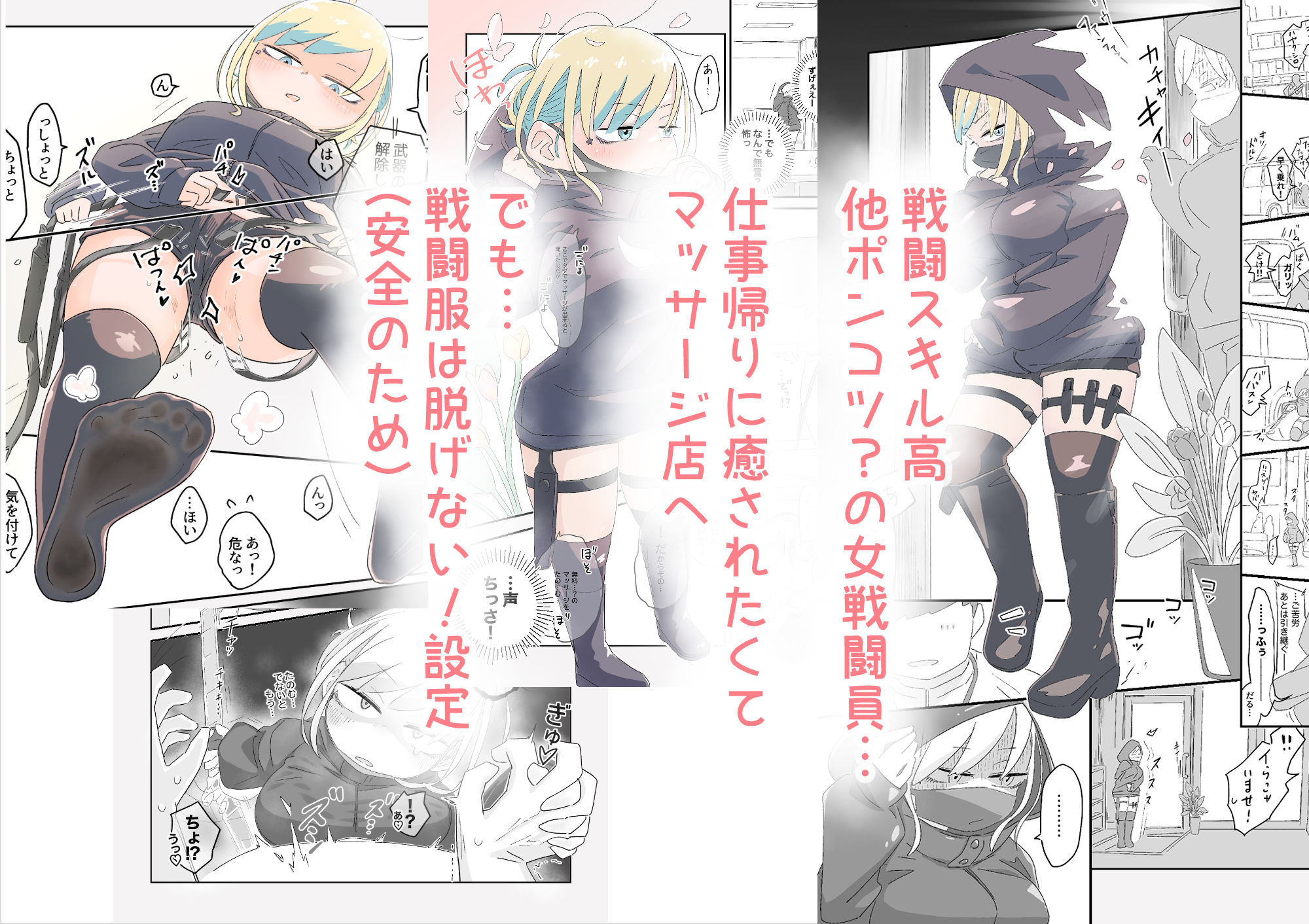 女戦闘員初がVRマッサージでとろっとろにされちゃう話