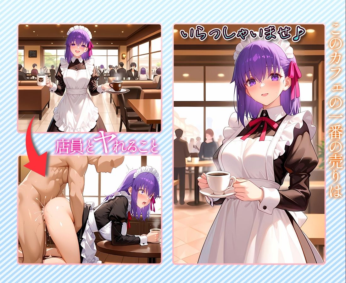 注文するとヤらせてくれるカフェ店員  間〇桜