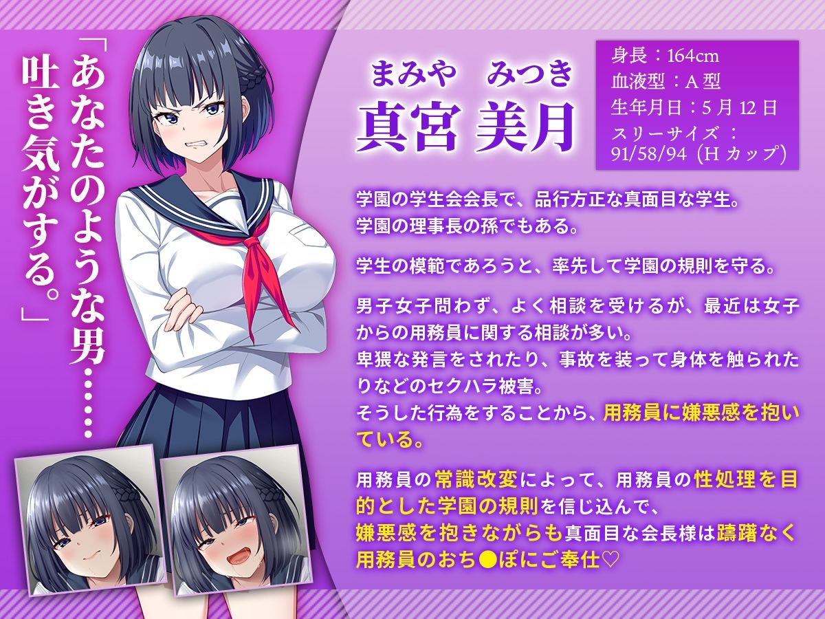 【音声版】俺を嫌いな品行方正な会長様を、常識改変で卑猥な性処理メス豚に堕とす