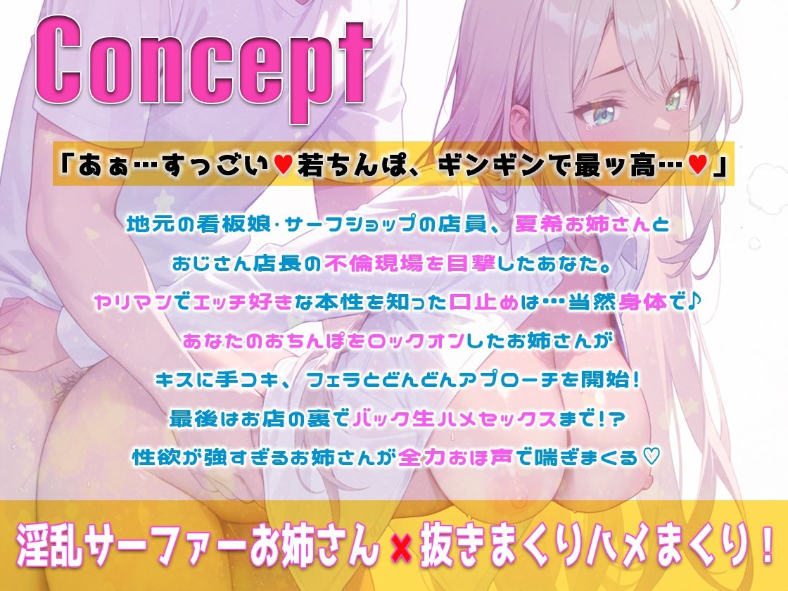 海辺のサーフショップの激エロ日焼けサーファーお姉さんのイケおじ社長と不倫エッチ目撃口封じにお店で抜いてくれて生ハメ中出ししちゃった話！