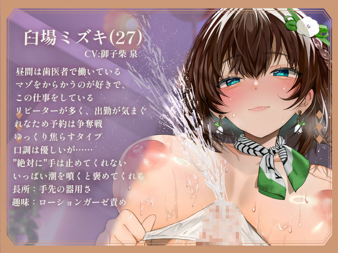 エグい寸止め焦らしと亀頭責めで潮吹き地獄へ導いてくれるM性感のお姉さん