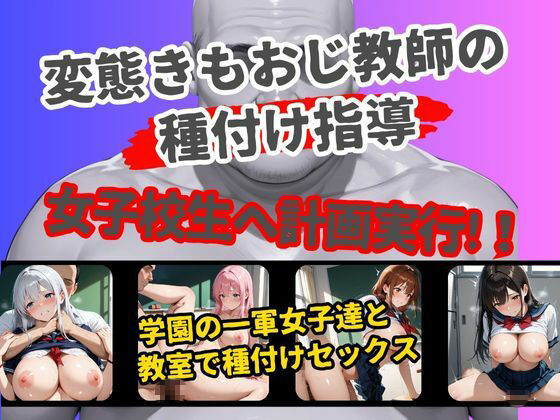 女子校生肉便器化計画〜淫乱メス穴オナホに中出し〜