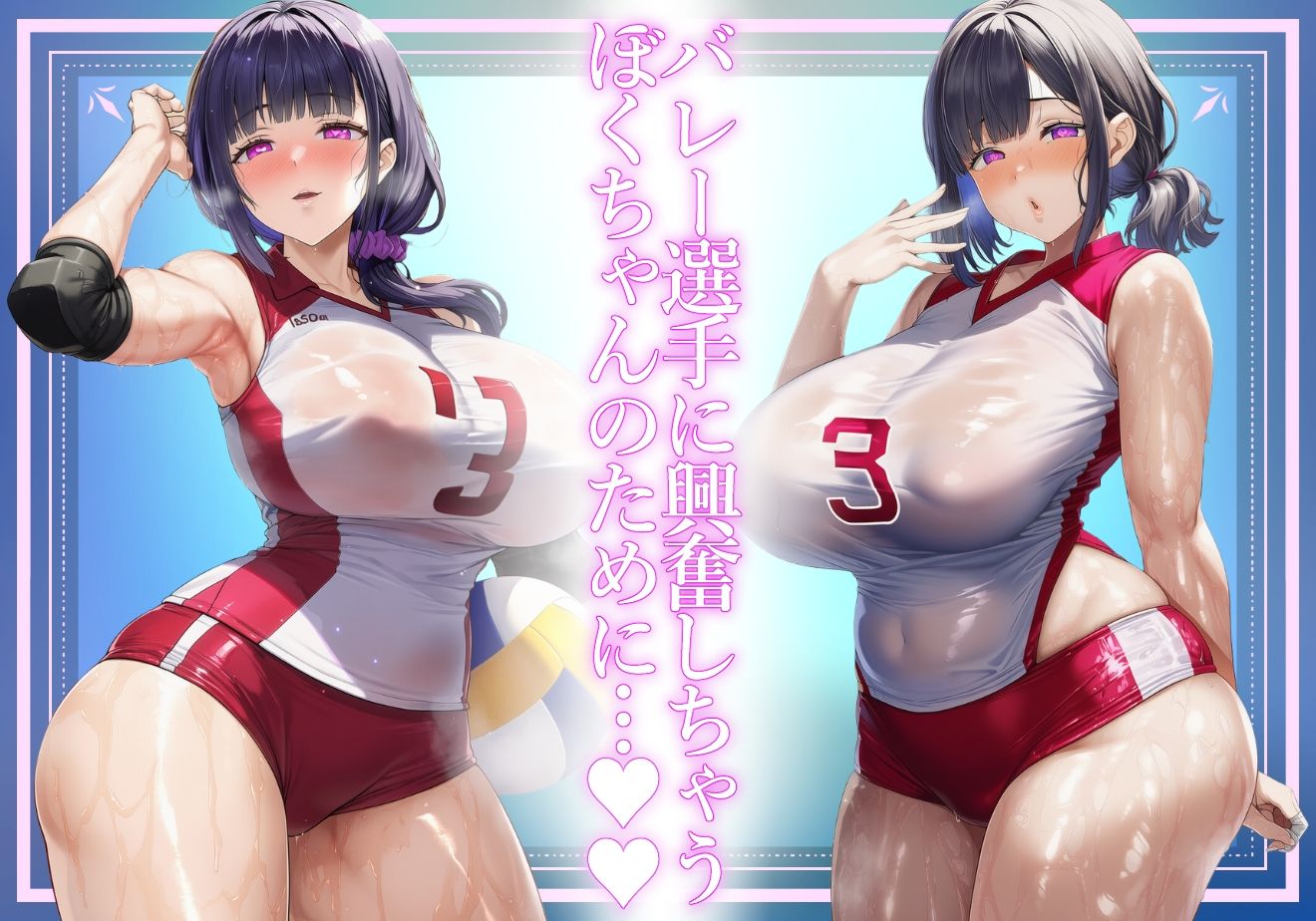 ＊新質感ママ完成＊【ママ】むちむちママのまじゃこん精液製造バレーユニフォーム【バレー】