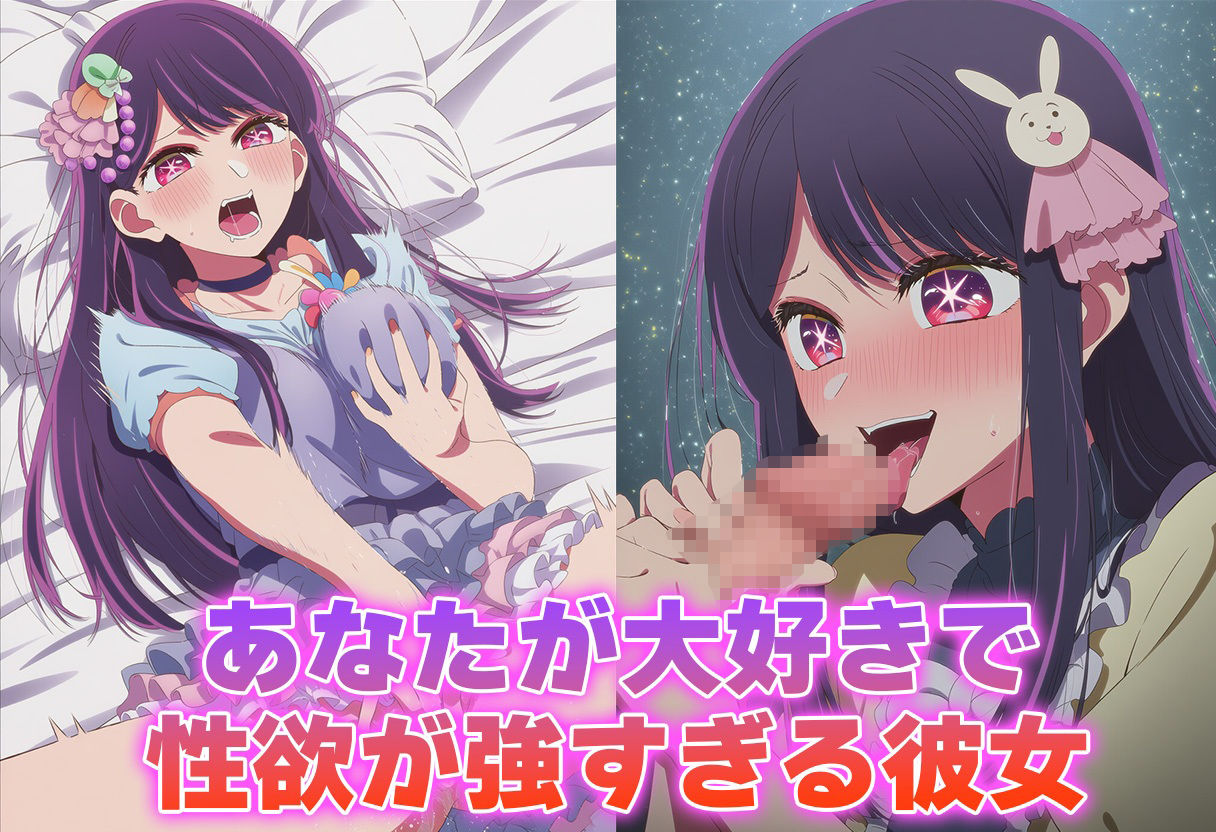 彼氏のあなたといちゃラブ後尾 星野◯イ