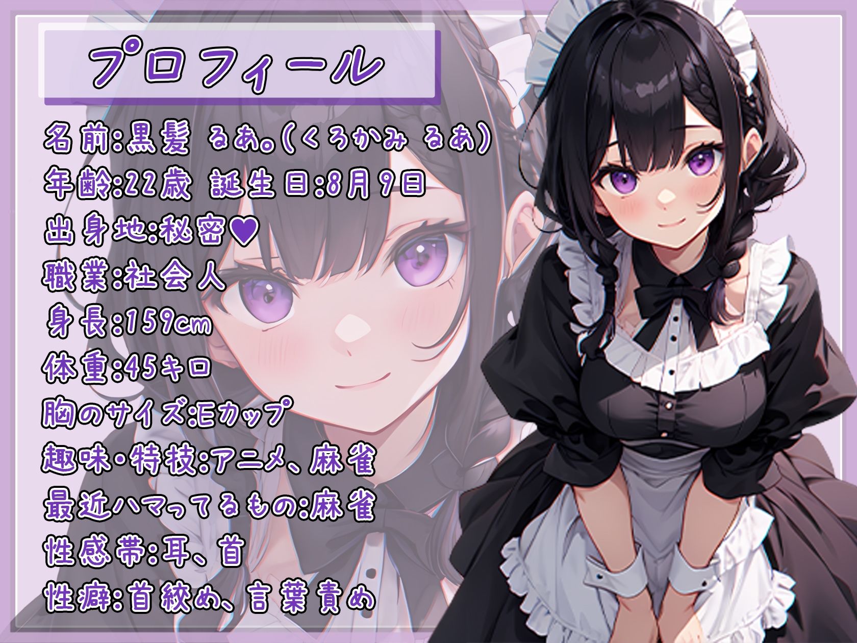 【ASMR】大人気YouTuber！黒髪るあ。「耳舐め」【黒髪るあ。】