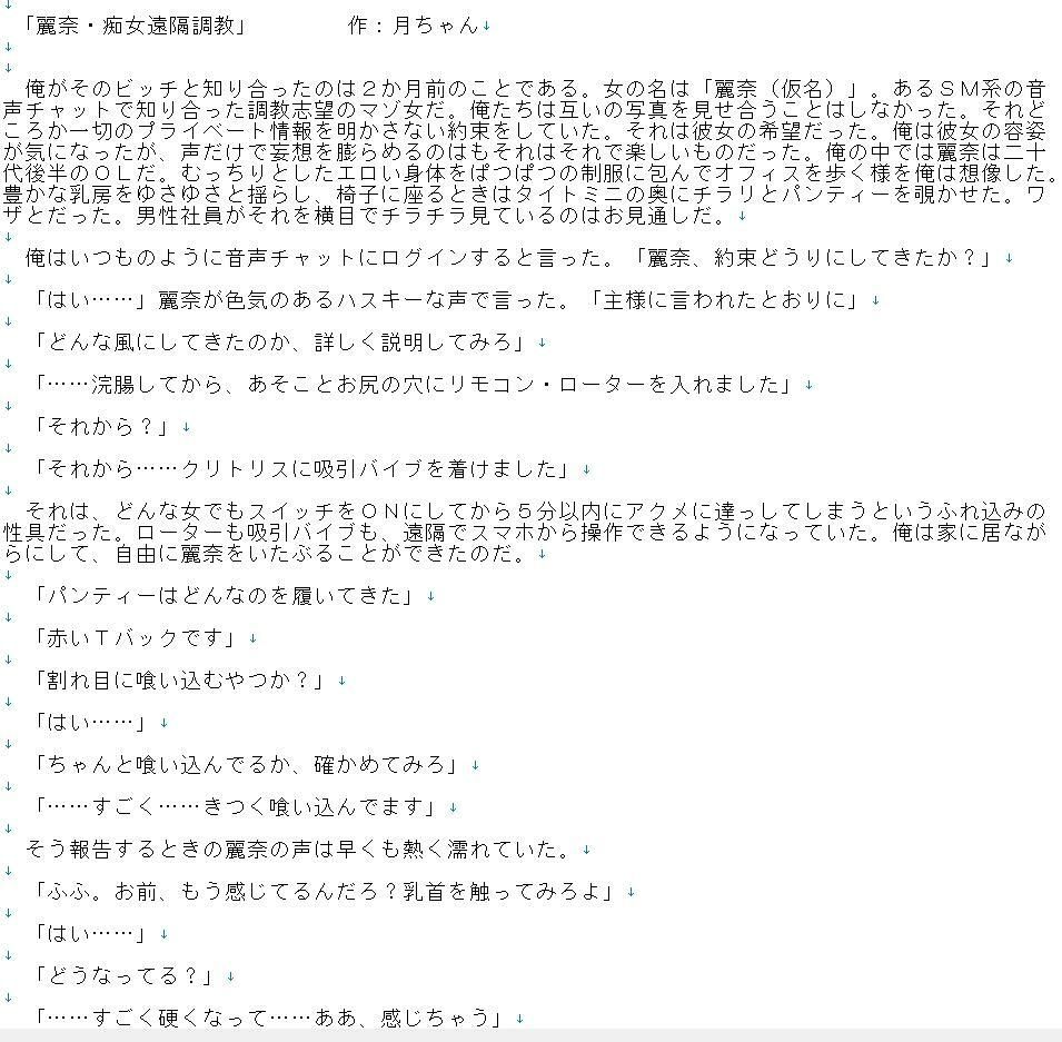 麗奈・痴女遠隔調教