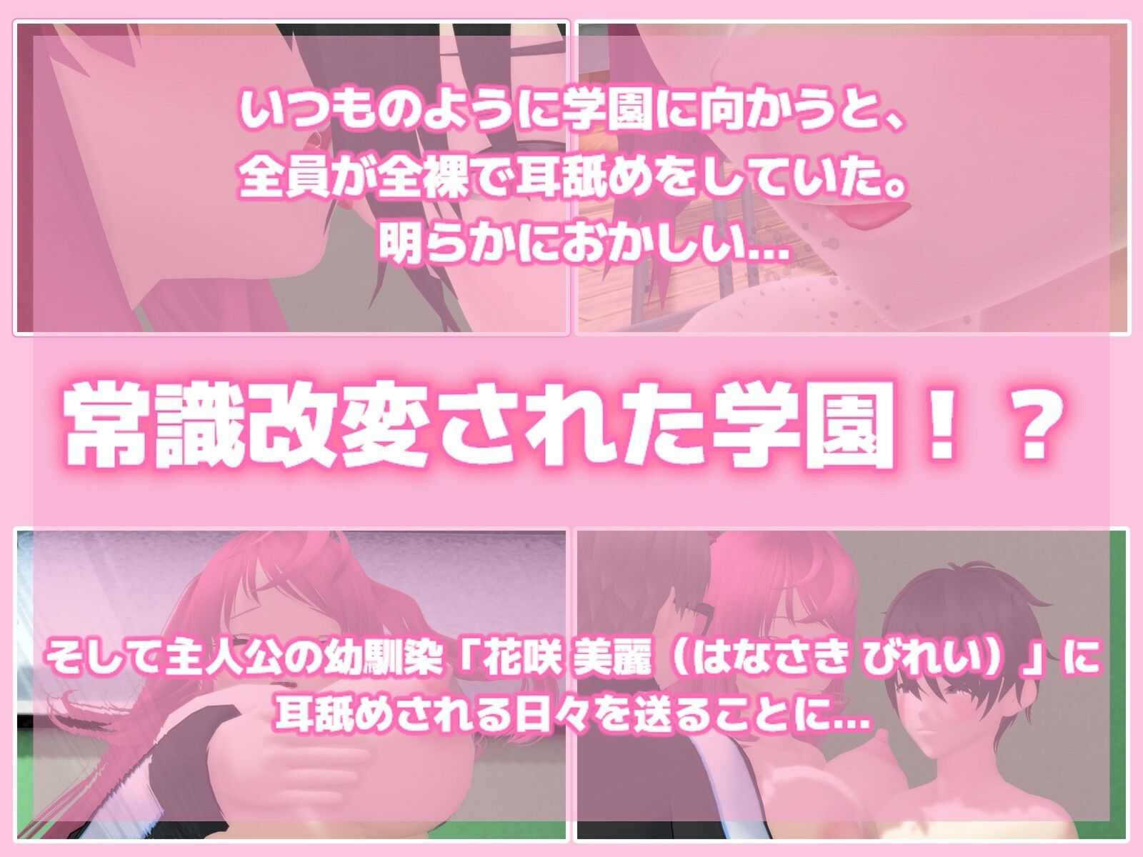 【耳舐め超特化！】常識改変耳舐め欲望舐舐学園【ASMR＋アニメーション】