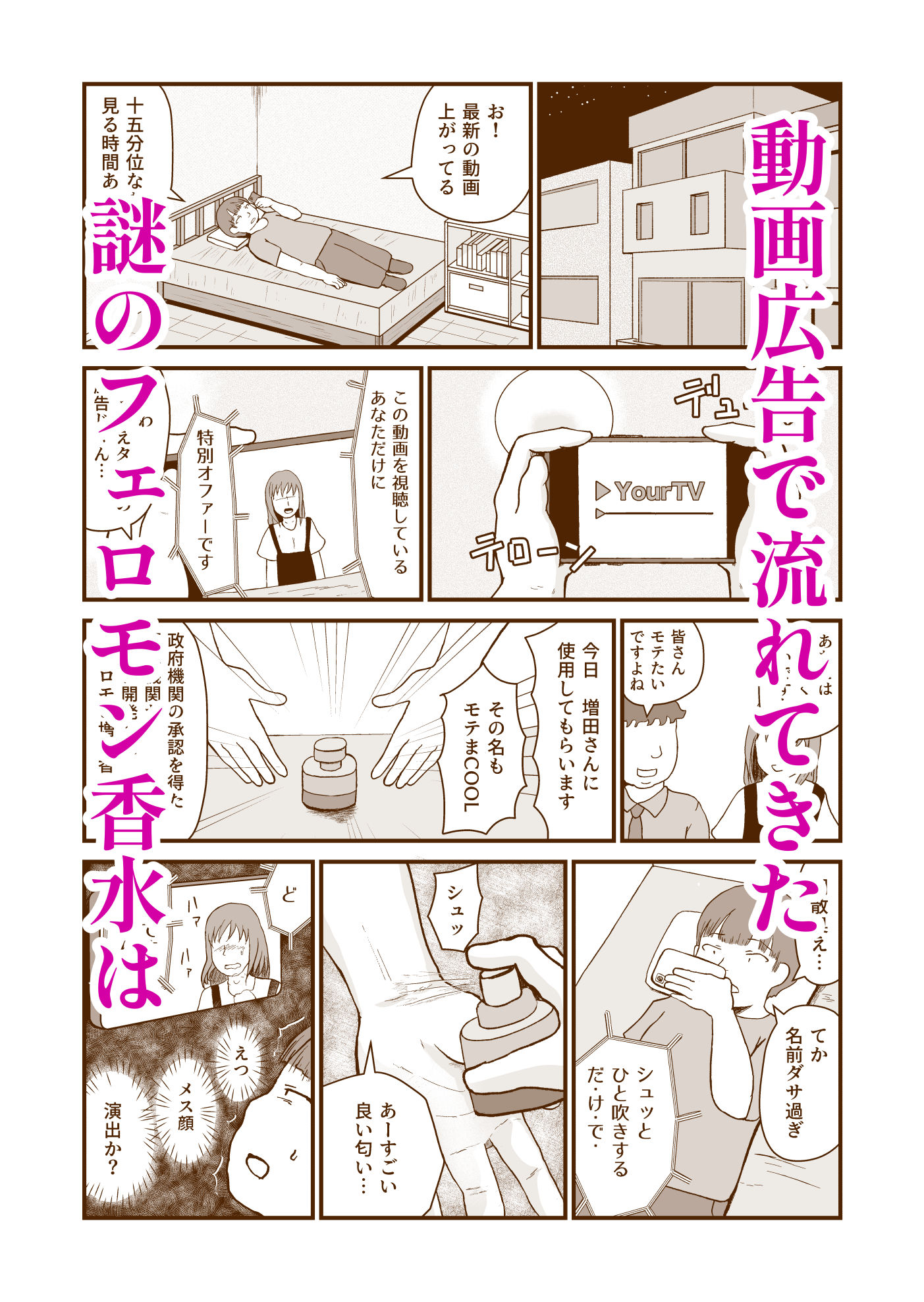 2人のぽっちゃりを誘惑したフェロモン香水よりどちらかひとりを選べない俺が一番ズルい