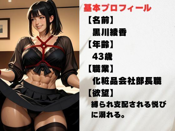 冷徹な部長が縛られる夜  理性崩壊と背徳の一夜