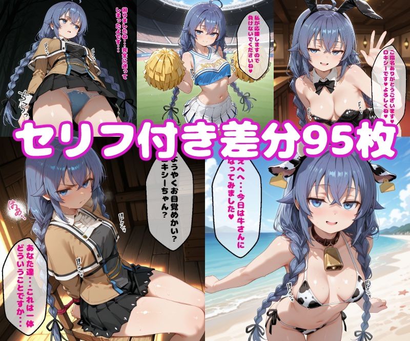 ロ〇シーえっち【セリフ付き】