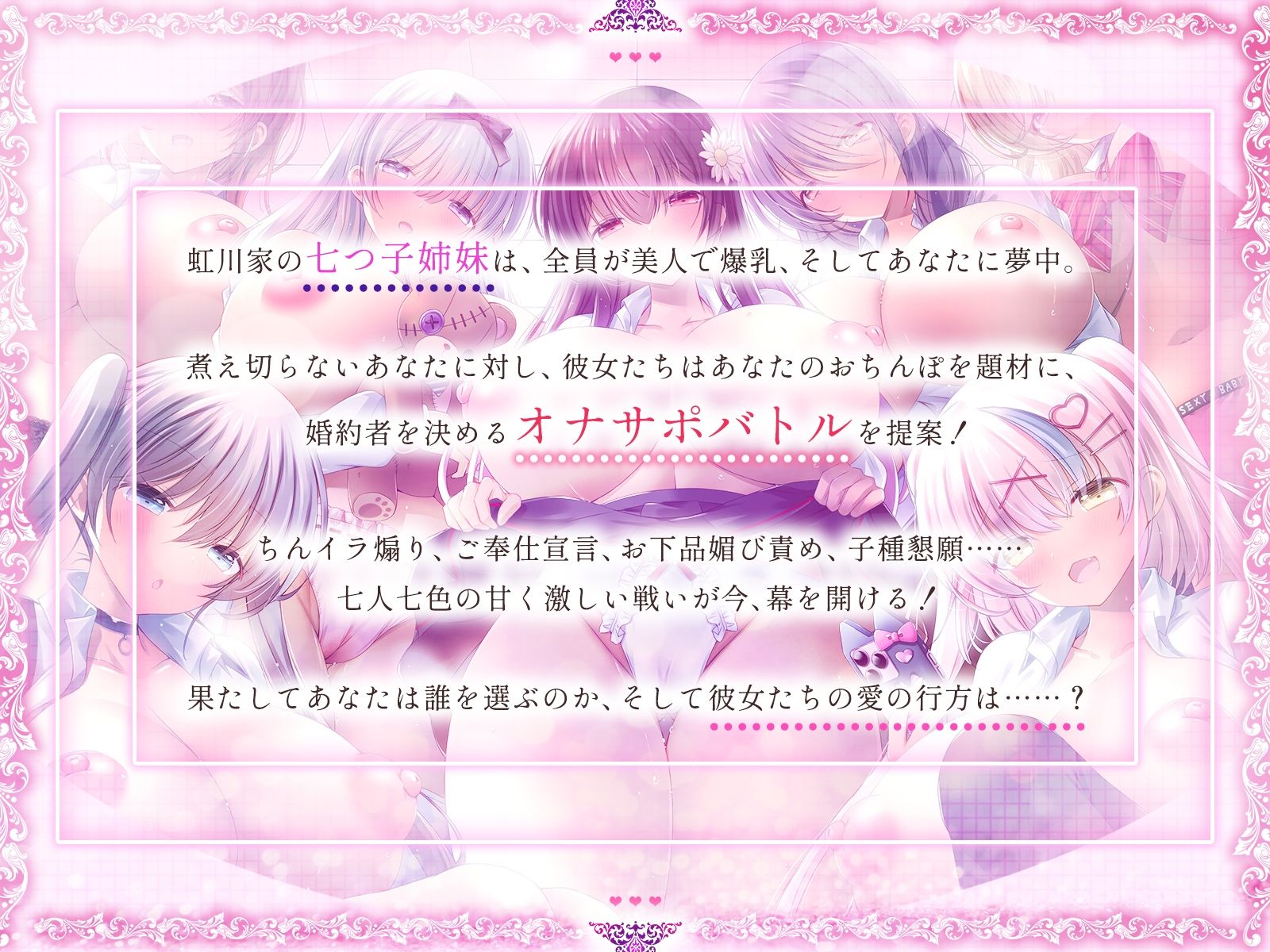 爆乳七つ子姉妹が精液根こそぎ搾ってくる話〜お婿さん争奪オナサポバトル〜【KU100収録】