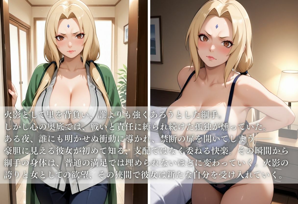 五代目火影、秘められた快感解放