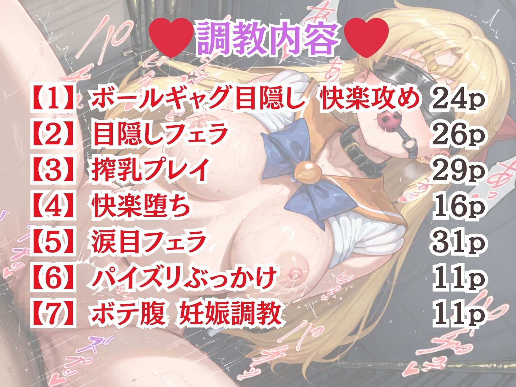 拘束調教CG集 セーラ〇ヴィーナス 〜美少女戦士セーラーム〇ン〜