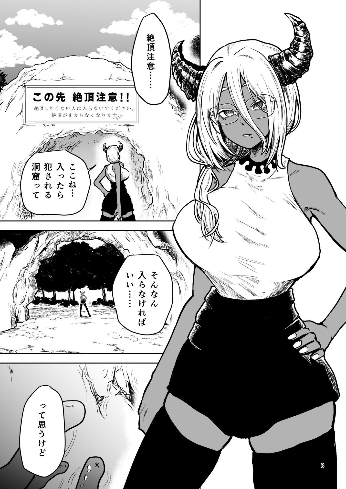 絶頂洞窟ザ・ファイナル