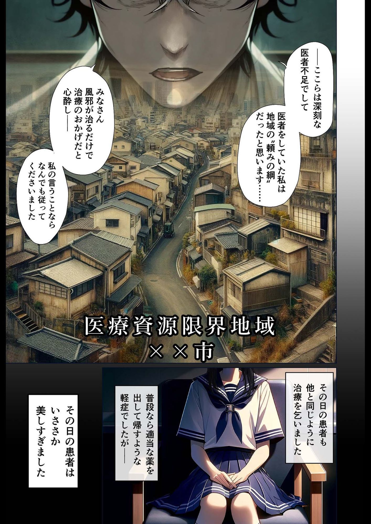 悪徳医師の淫行×××治療 禁断の淫療事例集 その1