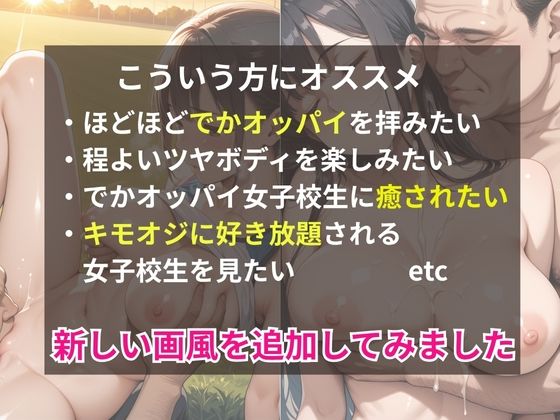 女子校生とキモいオジ 暇なキモオジ校長の放課後直々性指導
