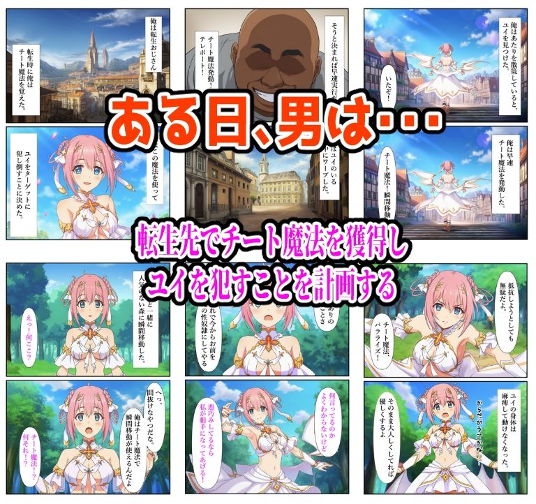 チート魔法で絶対服従！ ユイ快楽責め完全敗北