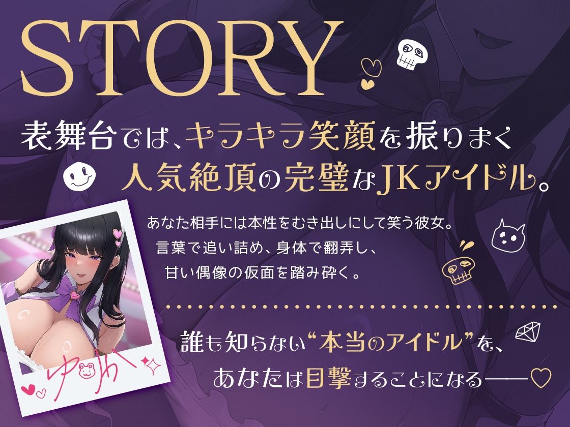 【2時間22分！！マゾ虐めフルコース】アイドル様と、Mな僕。〜ストレス発散はマネージャーの身体で〜