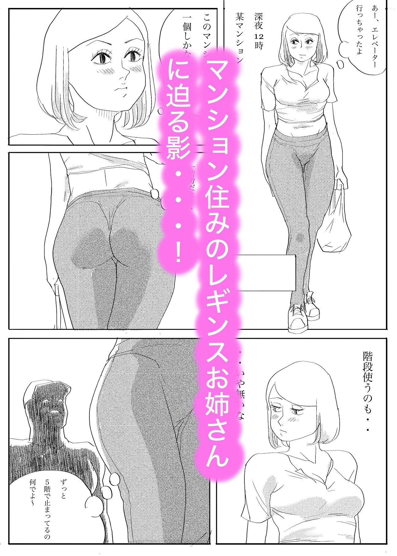 早漏レ〇パー  レギンスお姉さんレ〇プ