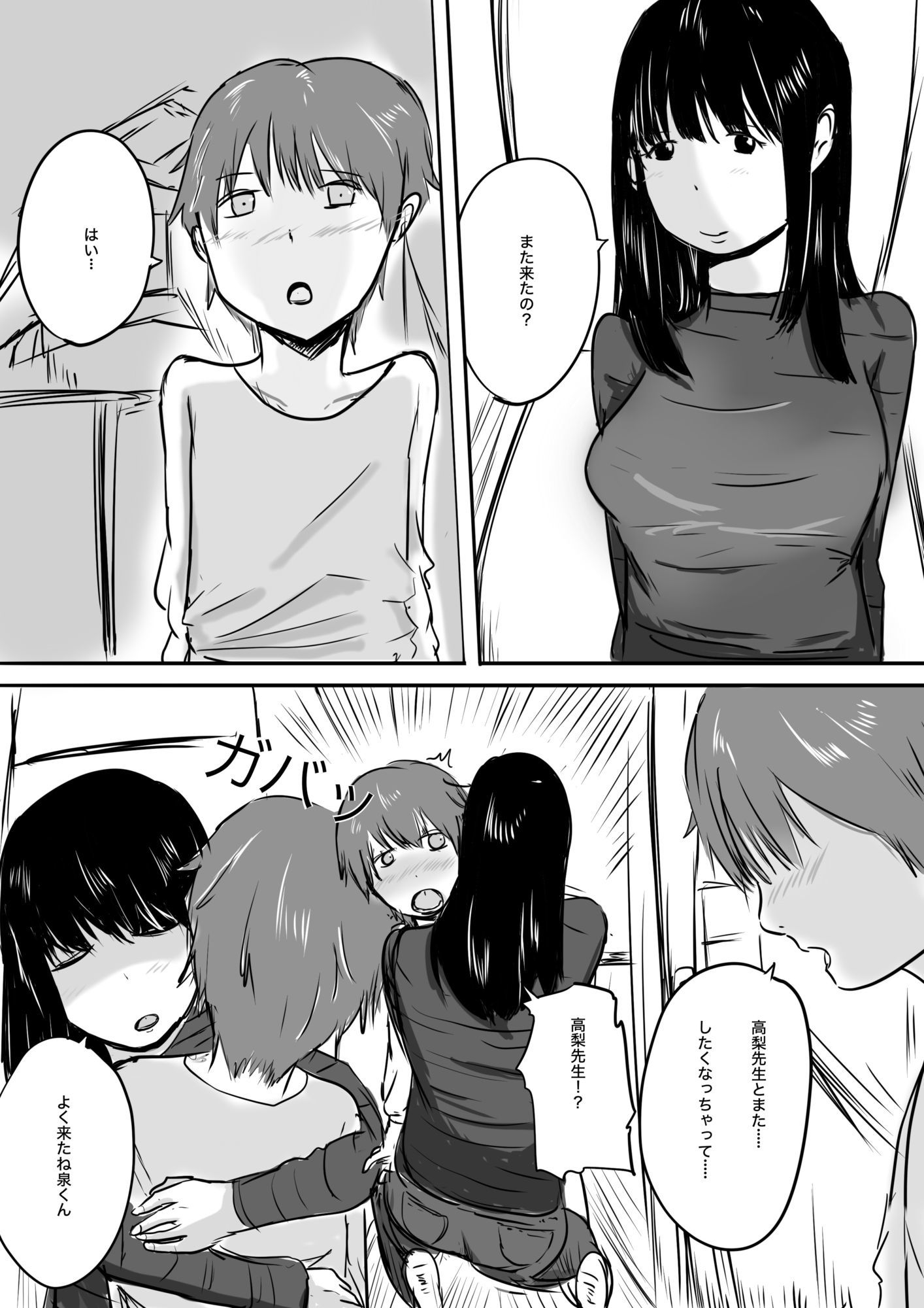 先生とひみつのえっ○