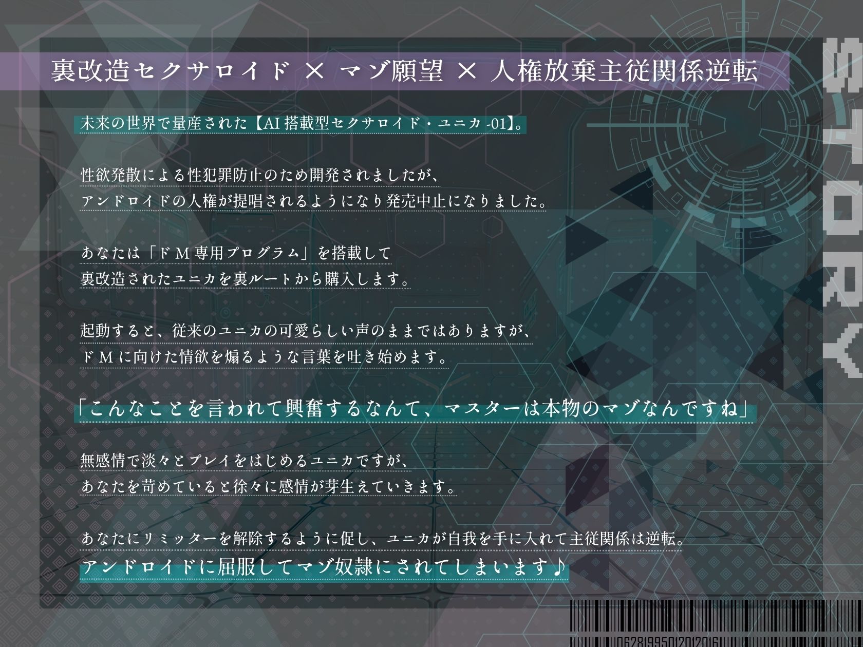 【ドM向け】裏改造セクサロイドのマゾ奴●になる〜アンドロイドに屈服して人権放棄メス堕ちマゾ絶頂〜