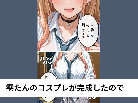 黒●雫のコスプレ姿に興奮し2本番【タテ読み/セリフ有/CG100枚付き】