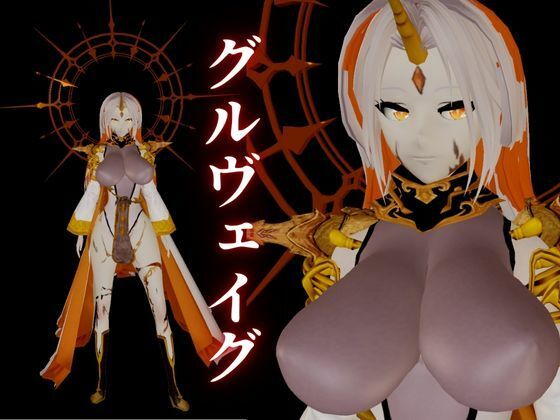 ファイアーエムブレムからグルヴェイグが登場！画面から出てきて貴方を襲う夢のような動画パック【FE:グルヴェイグ】