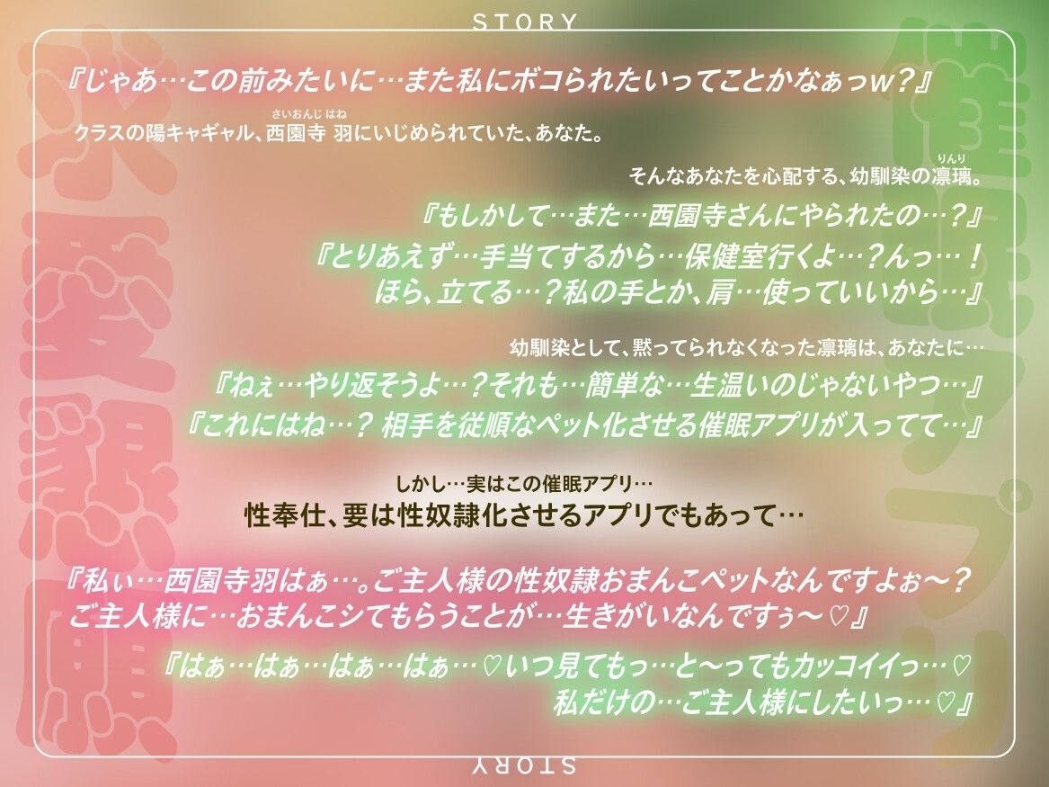 《催●おまんこペット》『クラスの爆乳陽キャギャル達が、発情期の性奴●おまんこペット化する催●アプリで、求愛懇願してくる。』/全編:ラブラブあまあま求愛、純愛。