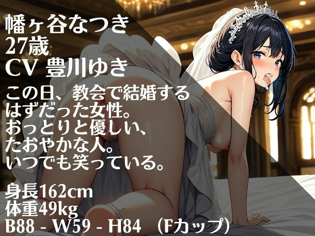 【本編72分/花嫁監禁NTR陵●】僕が最初に好きだったのに。【睡眠姦→屈服→妊娠ボテ腹胸糞メリバ】