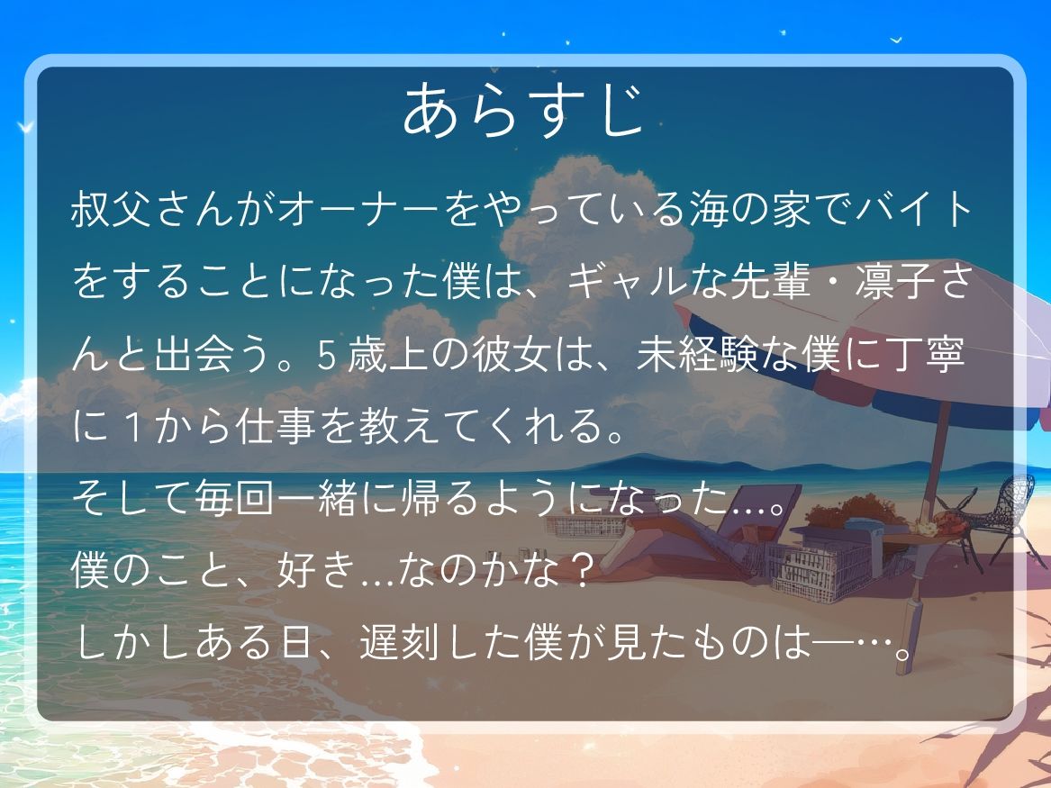 【NTR？】夏休みに海の家バイトの先輩♀に一目ぼれしたら、叔父さんと交尾してたのを見ちゃったエロ【男性向けシチュエーションボイス】
