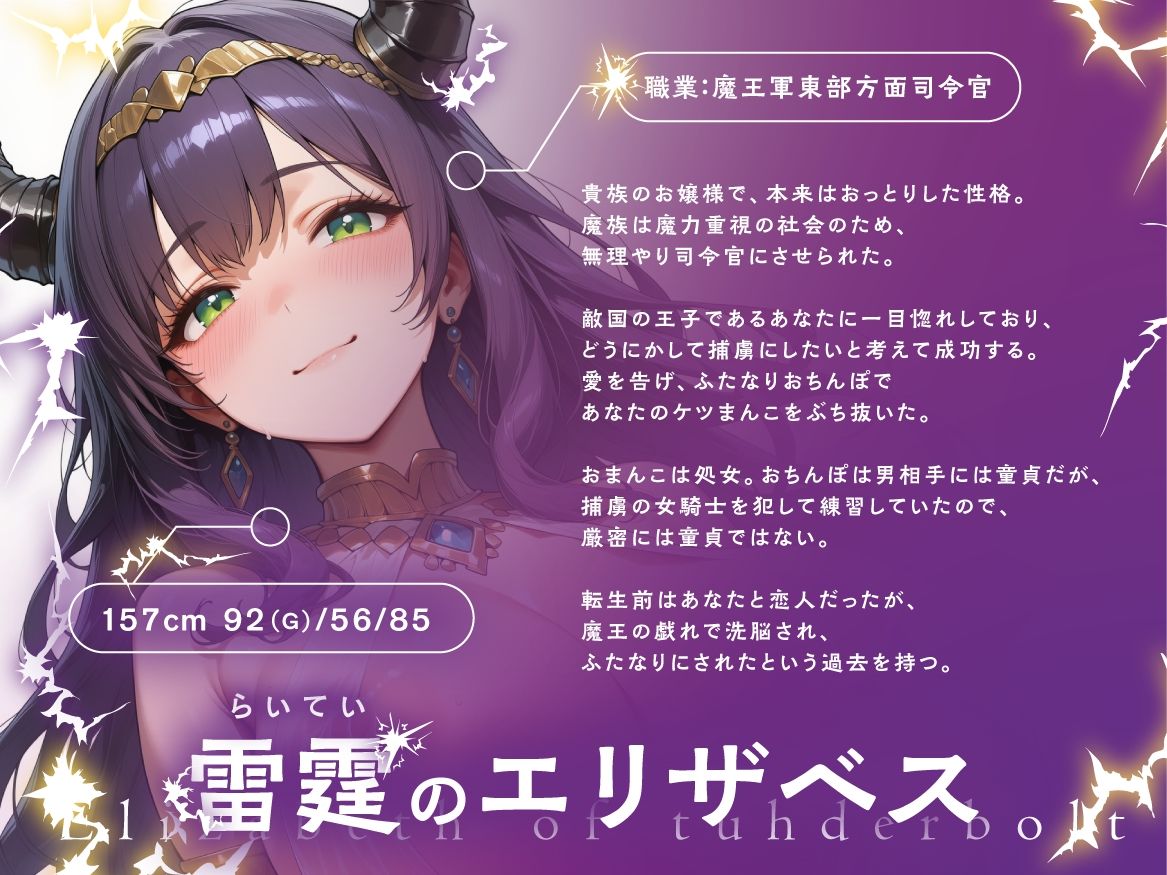 ふたなり魔王軍司令官・雷霆のエリザベスの変愛。