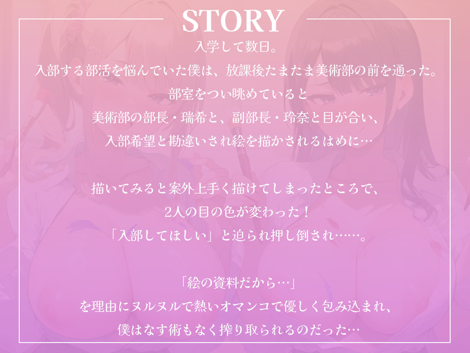 ようこそ私たちの美術部へ〜部長と副部長にえっちな全力サポートされちゃいます♪〜【KU100収録】