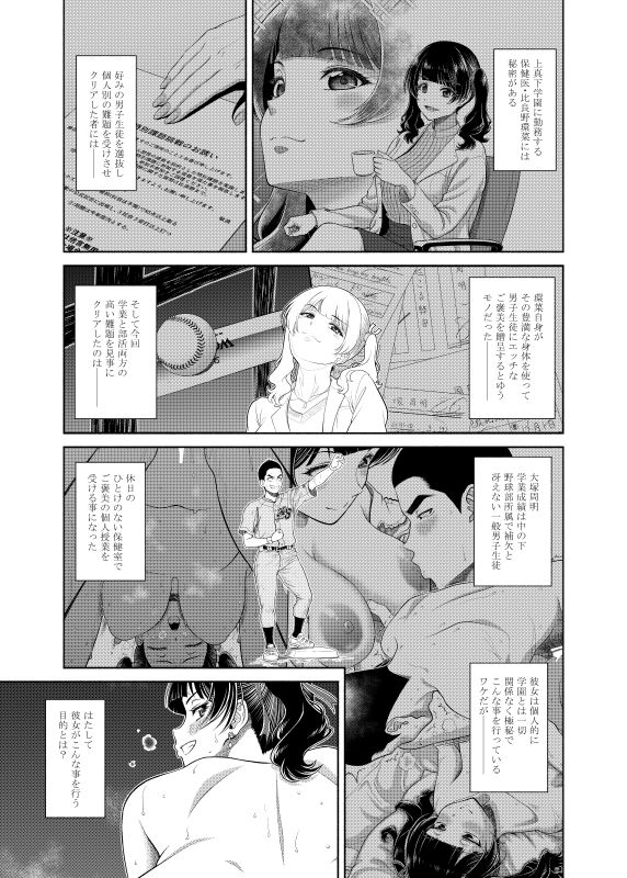 保健医環菜先生のご褒美付き試験2