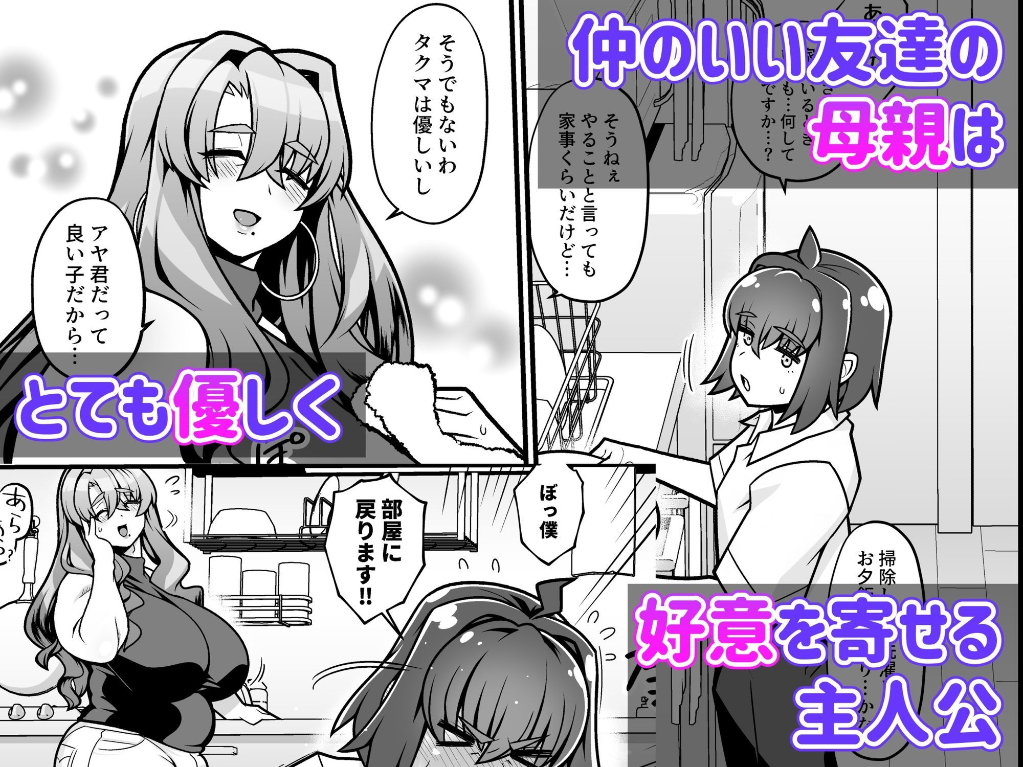 友達の母はシーメール