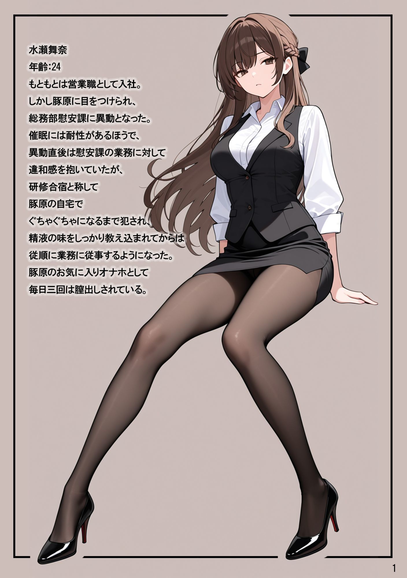 総務部慰安課〜性処理業務に従事するOLさん〜