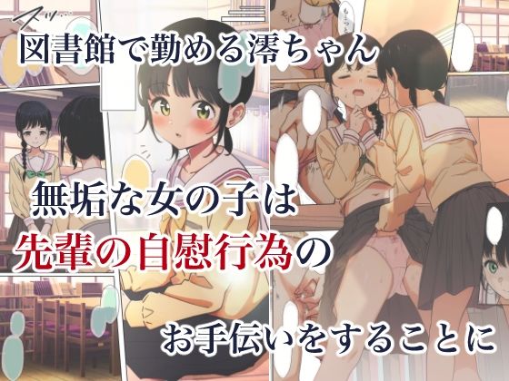 制服スライムに初めてを奪われて  総集編