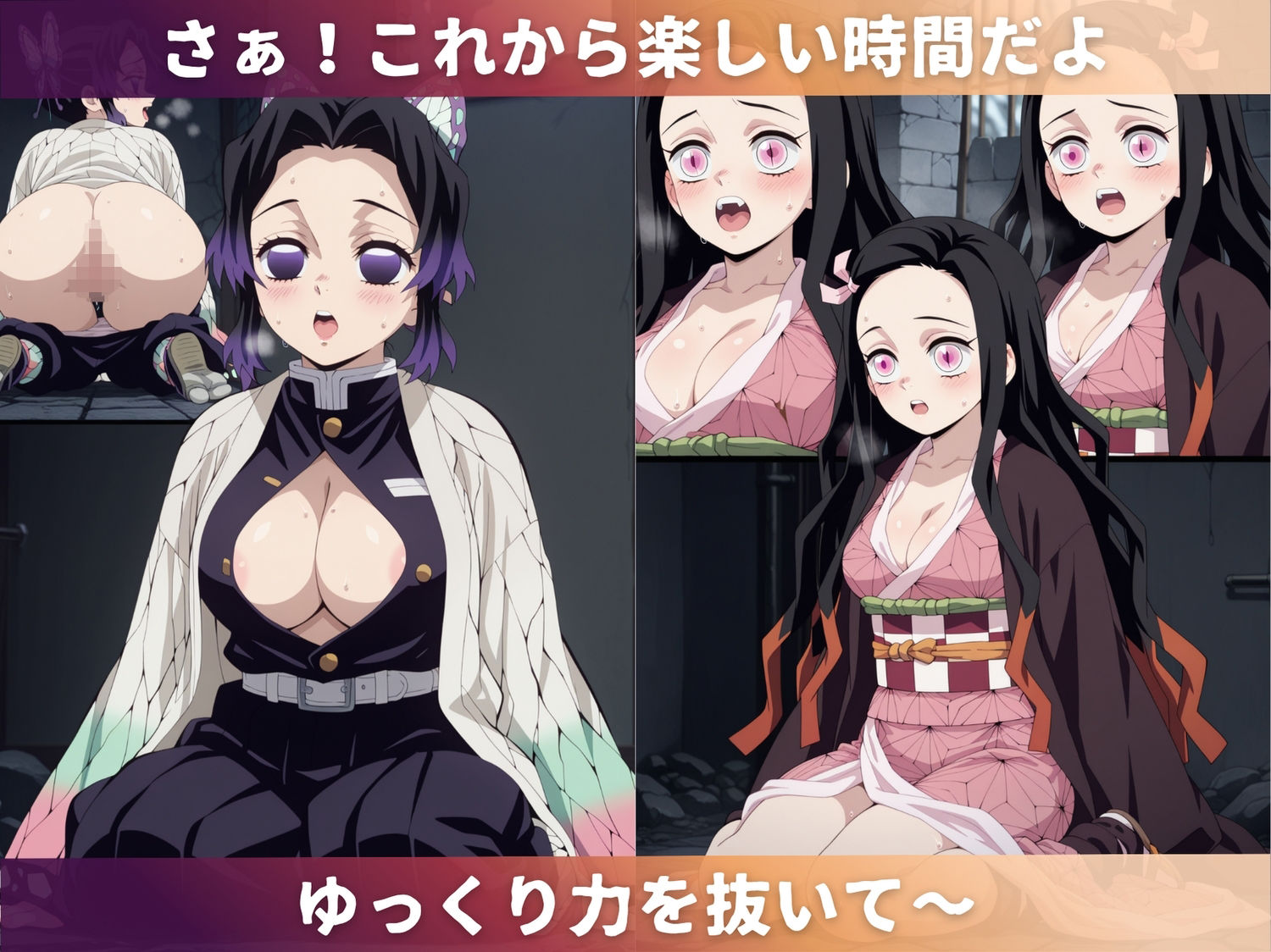 鬼●の刃  娘をオレが全員孕ませる