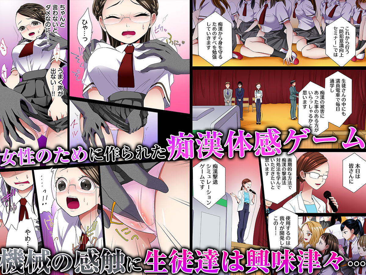 ヤラレちゃう！痴●体感GAME -失敗したら即罰ゲーム【フルカラー版】 5